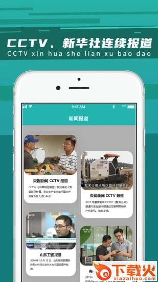 种地保云店版app截图2