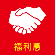 福利惠商城app下载-福利惠商城v1.0 安卓版