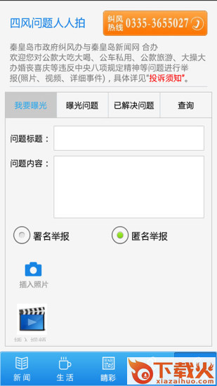 掌上秦皇岛ios下载