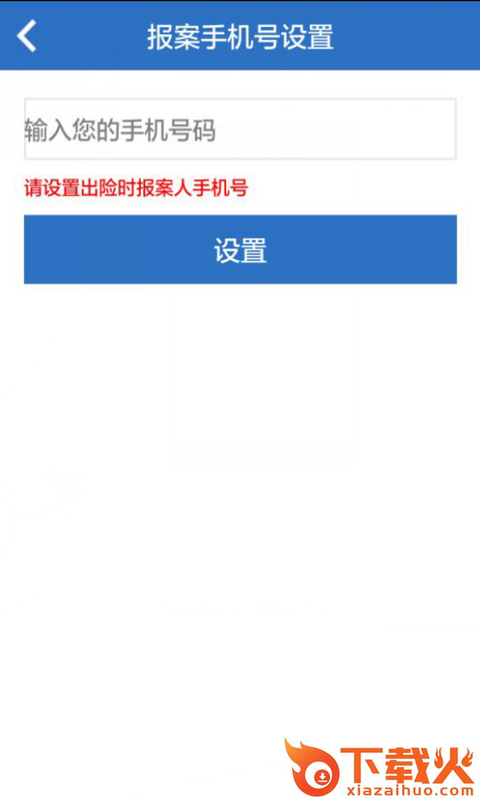 安盛省心赔截图2