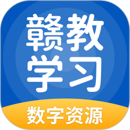 赣教学习安卓版下载-赣教学习appv5.0.8.7 最新版