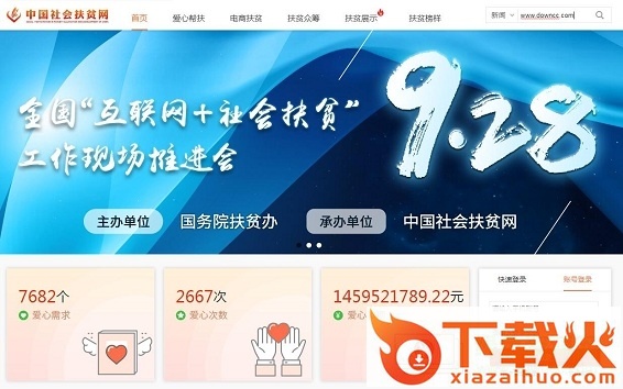 社会扶贫电脑客户端 v3.0.7 官方pc版 截图1