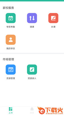 智管截图1