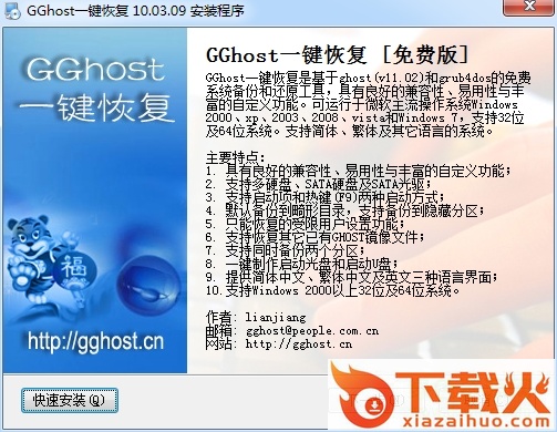 ghost系统还原最新版下载