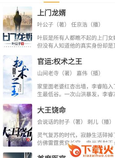 小听书app截图3