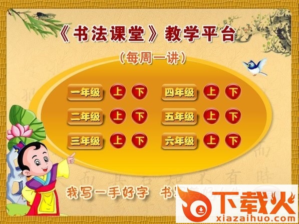 快乐习字电脑版 v1.8.0 官方pc版 截图1
