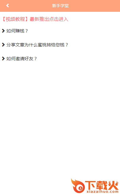 蜜桃转截图2