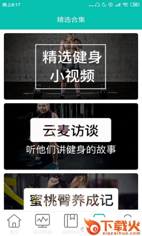 快瘦瘦截图2