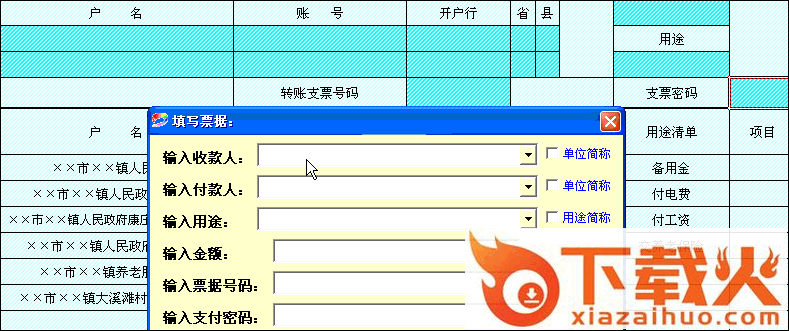 excel支票套打王(支票打印软件) v2017 官方版 截图1