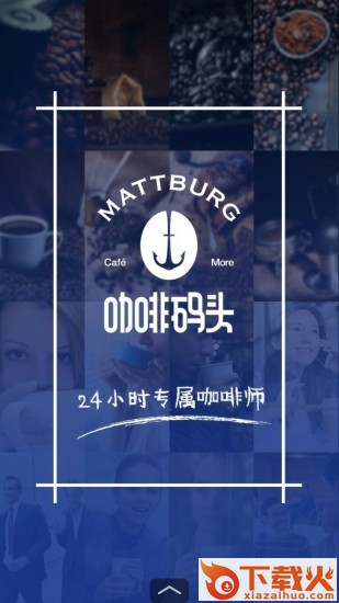 咖啡码头截图1