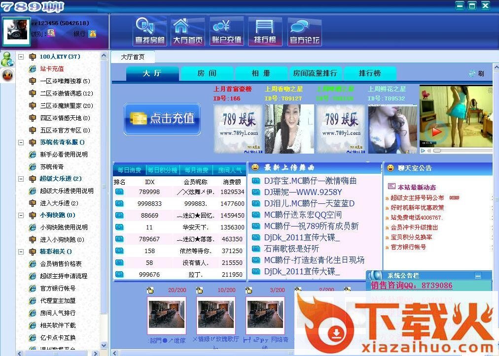 789聊天客户端