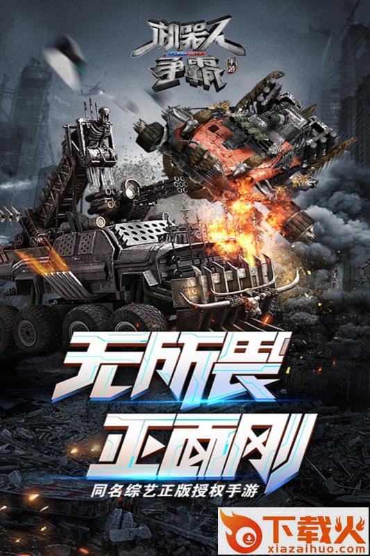 机器人争霸百度版截图1