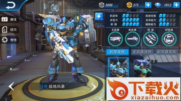 机甲军团苹果版 v2.0.4 iPhone版 截图2