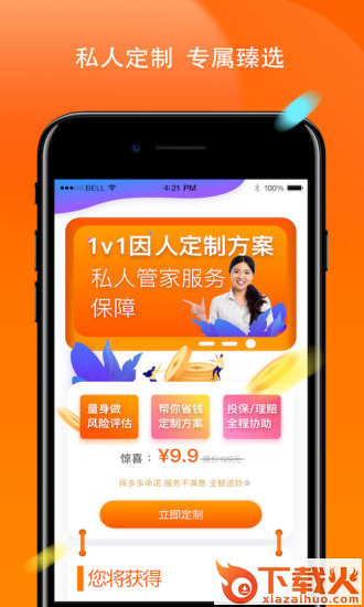 保多多保险截图2