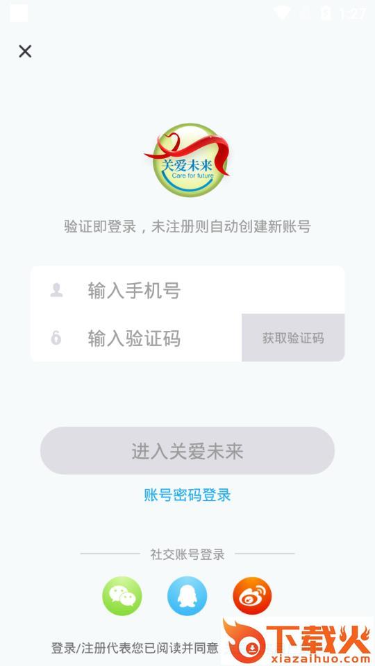 关爱未来app截图2