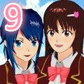 樱花校园模拟器9中文版下载 v1.0 中文官方版 樱花校园模拟器9中文版下载 v1.0 中文官方版