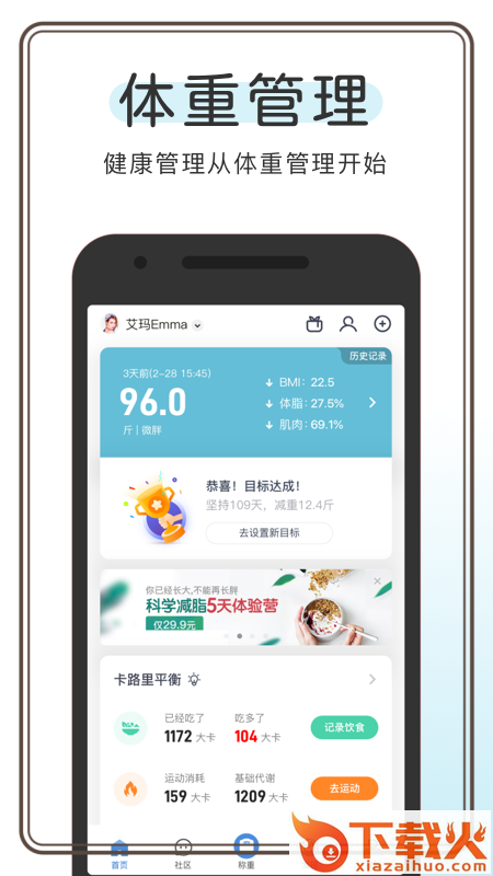 OKOK体脂称app截图1