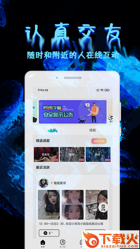土豆交友软件截图2