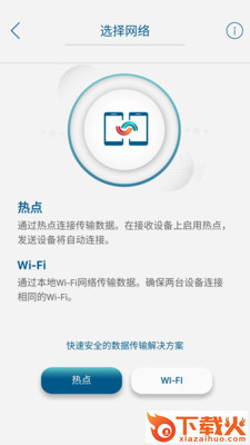 嗨传截图1