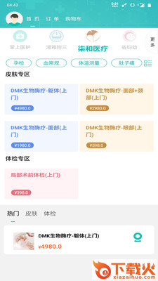 掌上医护app截图2