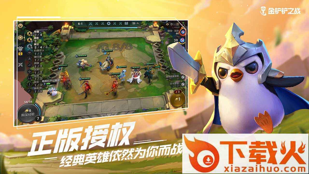 英雄联盟自走棋手机版(金铲铲之战) v1.8.21 官方正版截图2