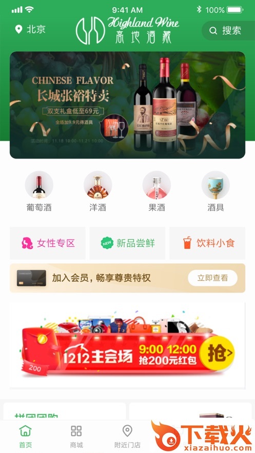 高地酒藏app截图1