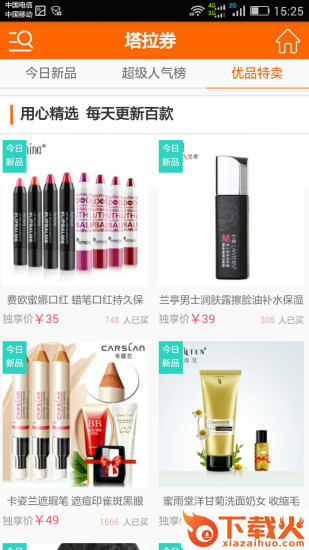 塔拉优惠券截图2