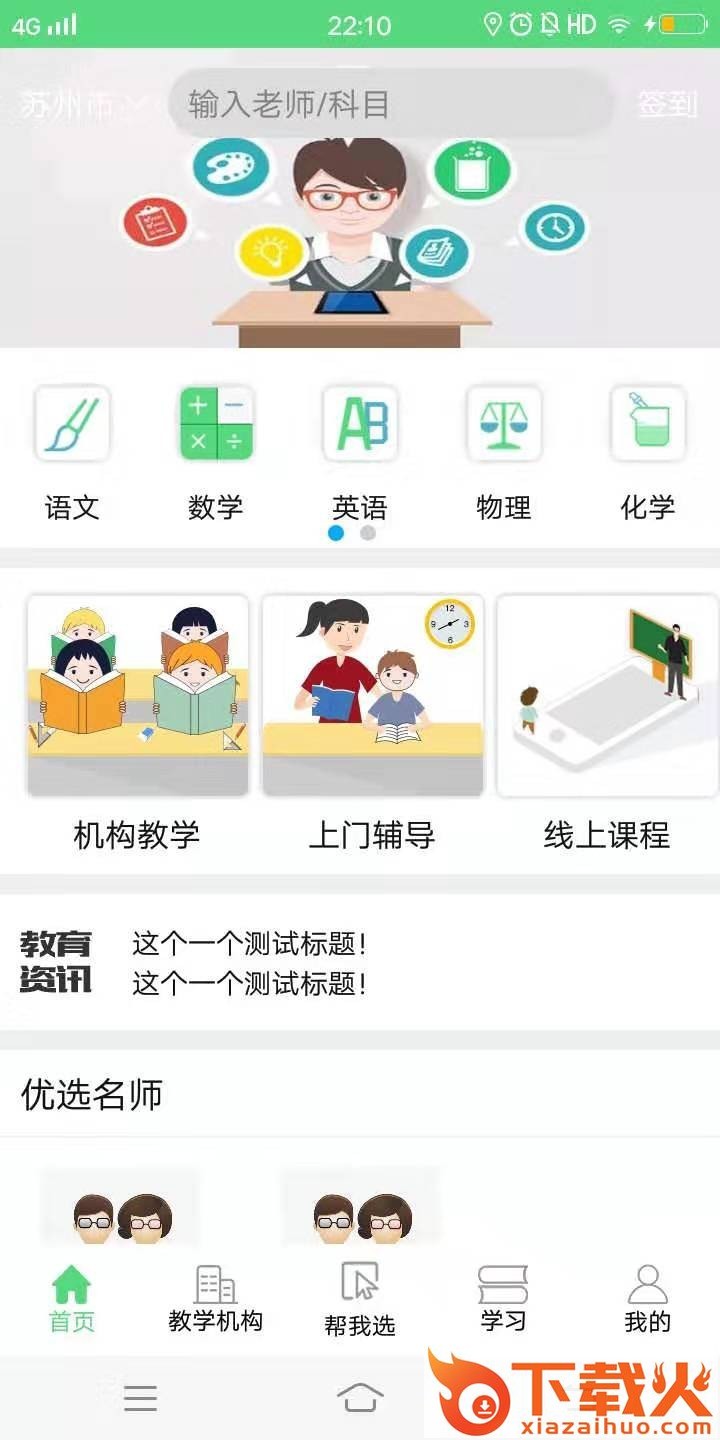 呱叽课堂app截图1