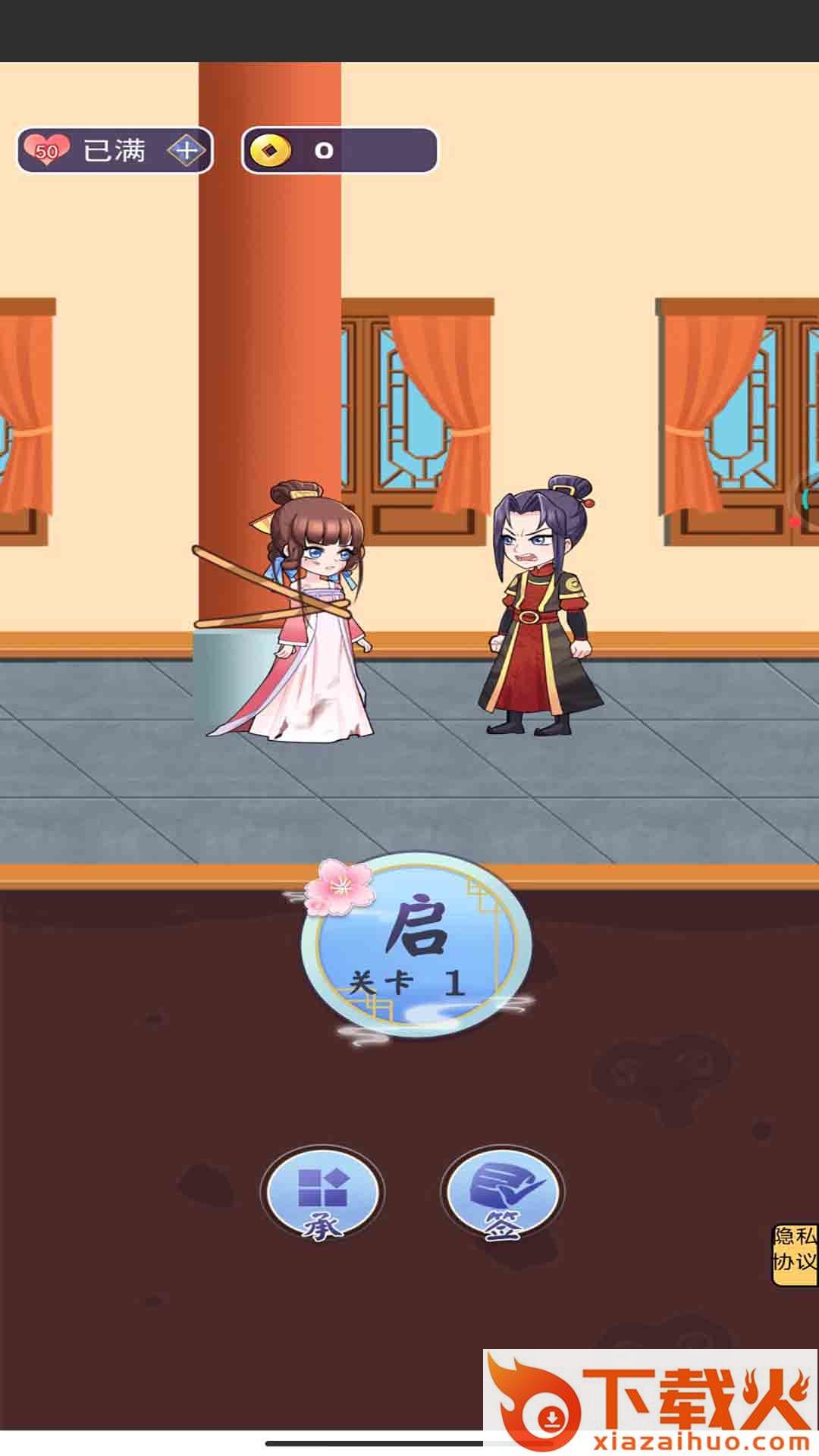 逃离后宫游戏 v1.0 最新版截图1