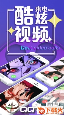 嗨来电秀截图1