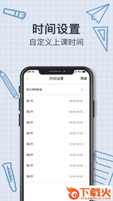 智能课程表截图2