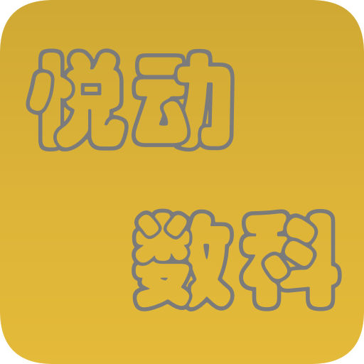 悦动数科app v1.6.0 最新版