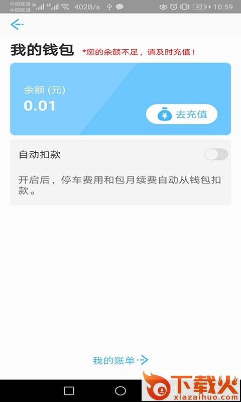 智优停截图1