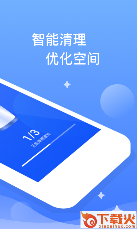 秒速清理截图2