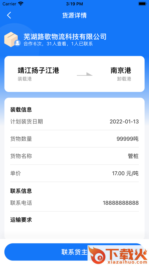 船货宝app截图2