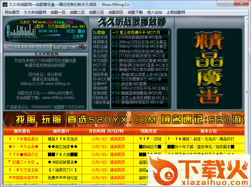 久久听战歌播放器