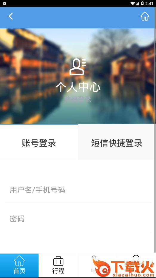 飞海亚旅游截图2