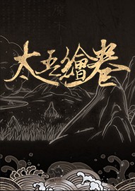 太吾绘卷正式版下载-太吾绘卷最新正式版下载中文版-附太吾绘卷修改器