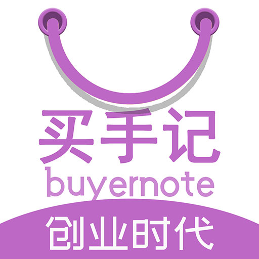 买手记 v1.1.1 安卓版