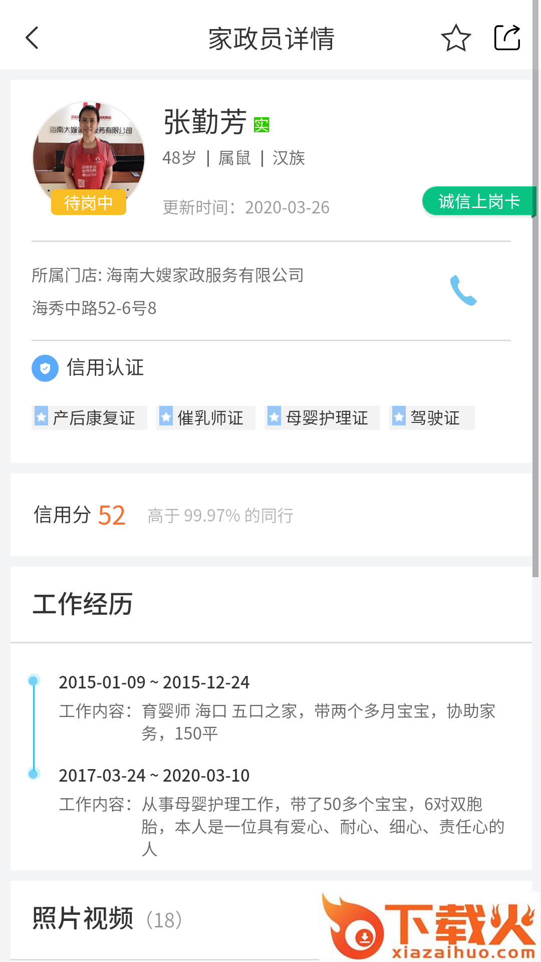 椰岛家政app截图2