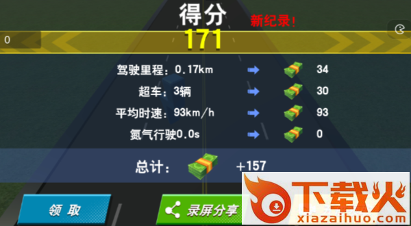 疯狂超车游戏截图1