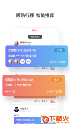 趣出行探索版截图1