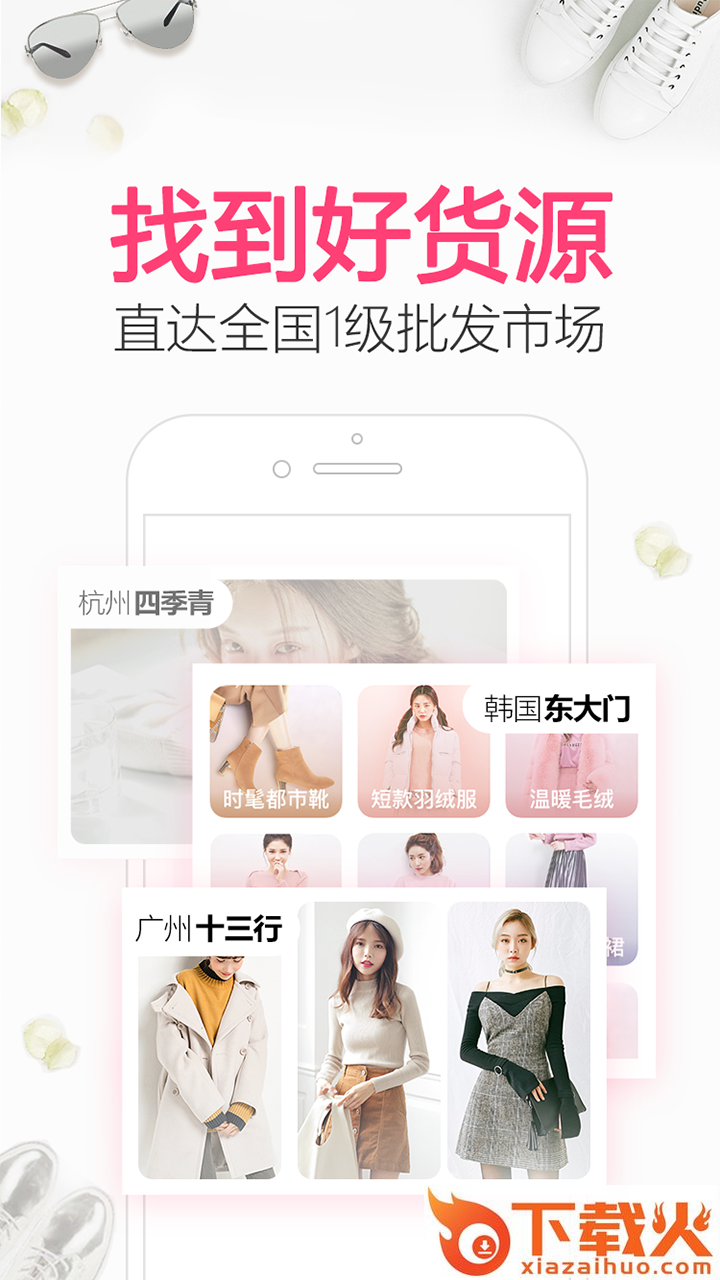 一手女装批发服装批发截图2