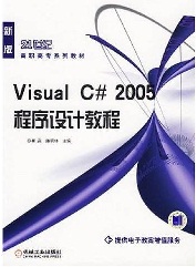 Visual C#2005官方下载-Visual C# 2005下载绿色版