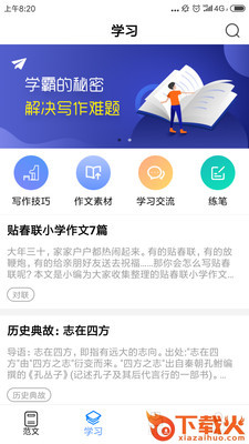 好学生作文app截图1