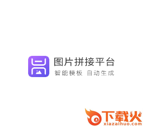 长图拼接拼图截图3