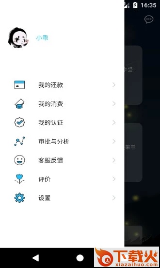 萤火虫分期服务截图1