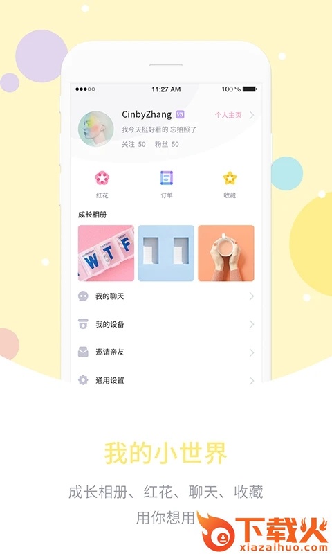 爱维宝贝粉色家长版app截图2