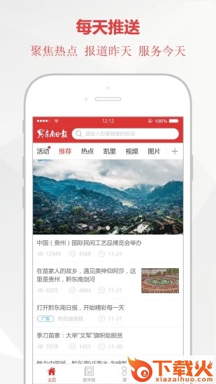 黔东南日报截图1