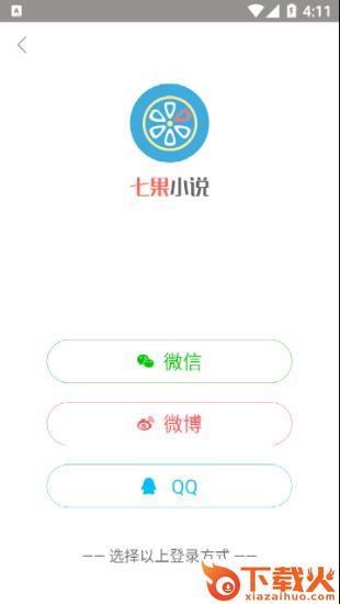 七果小说app截图2